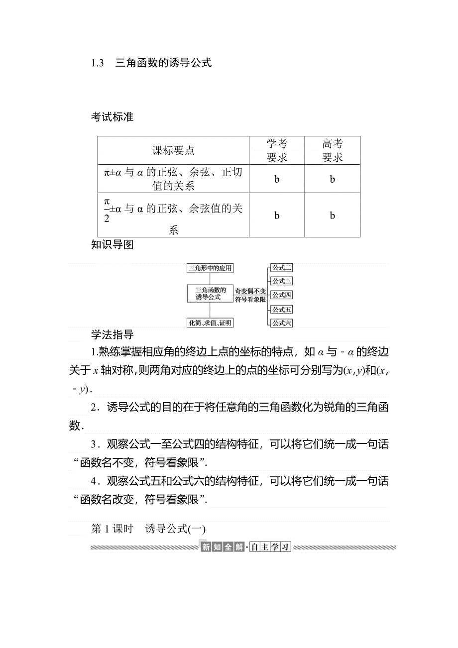 2019-2020学年新导学同步人教A版高中数学必修四练习：第1章 三角函数 1-3-1 WORD版含解析.doc_第1页