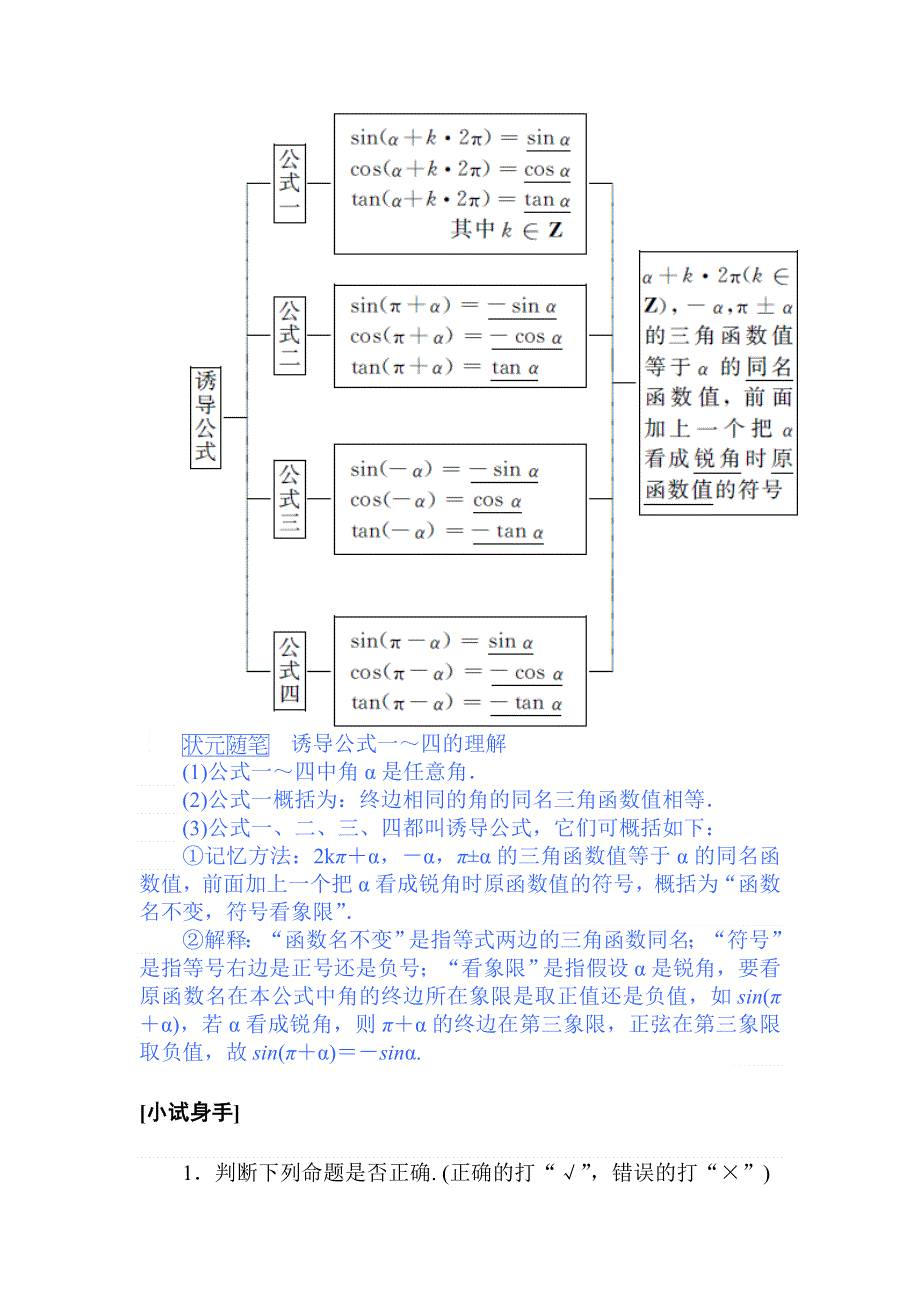 2019-2020学年新导学同步人教A版高中数学必修四练习：第1章 三角函数 1-3-1 WORD版含解析.doc_第2页