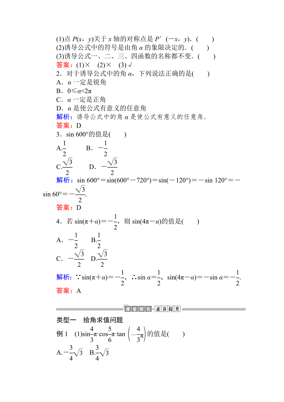 2019-2020学年新导学同步人教A版高中数学必修四练习：第1章 三角函数 1-3-1 WORD版含解析.doc_第3页