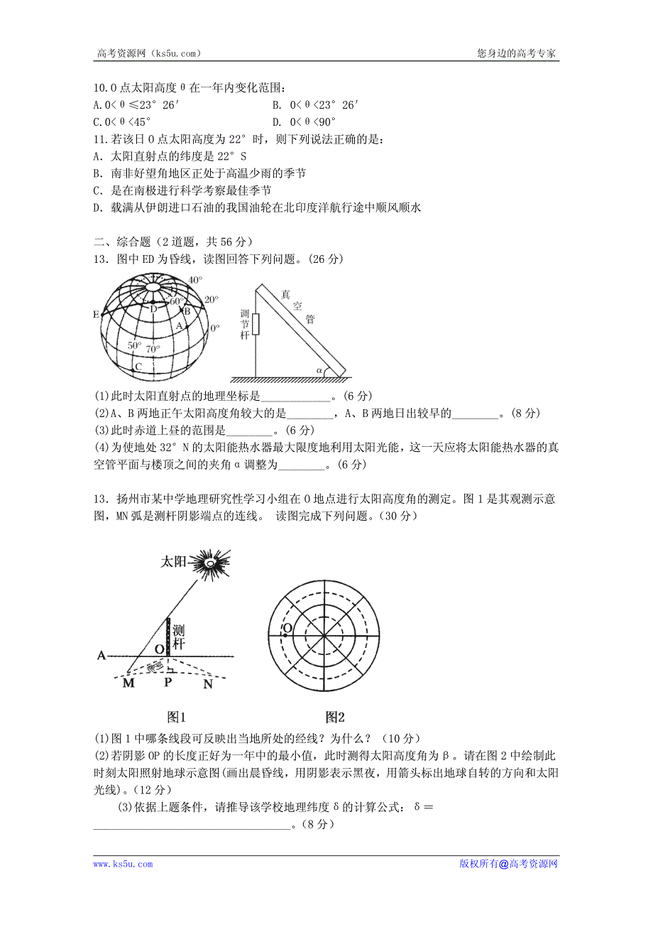 高考地理考点试题精选精练：地球运动 学生版.pdf_第3页