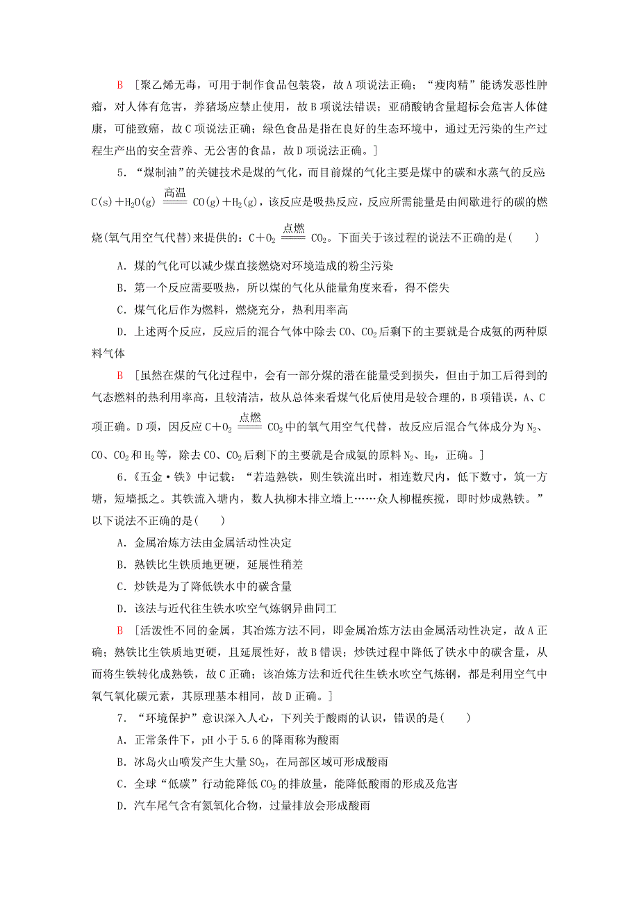 2021-2022学年新教材高中化学 第8章 化学与可持续发展 章末测评（含解析）新人教版必修第二册.doc_第2页