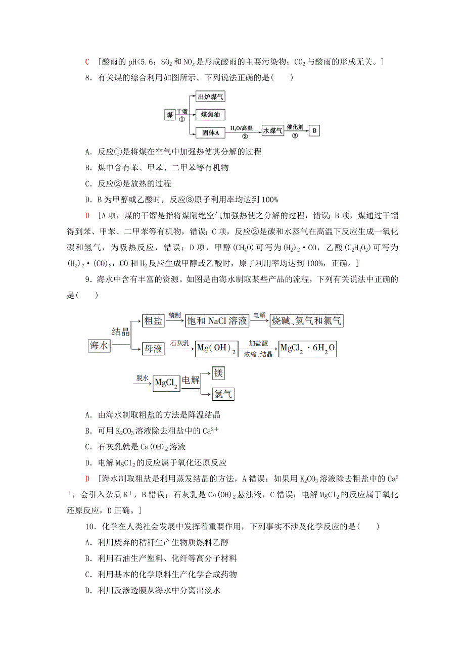 2021-2022学年新教材高中化学 第8章 化学与可持续发展 章末测评（含解析）新人教版必修第二册.doc_第3页