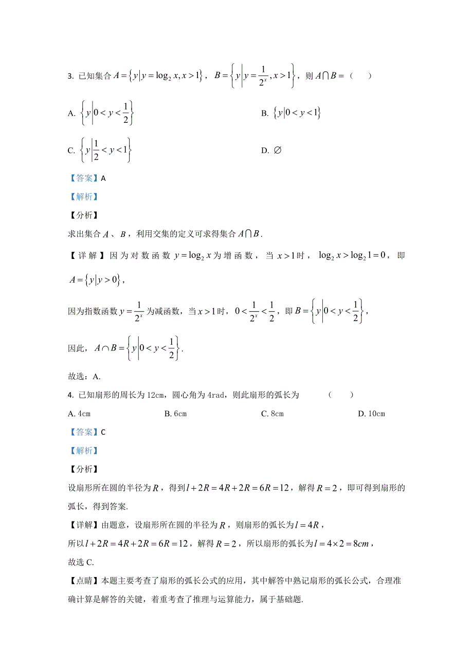 《解析》天津市河西区2020-2021学年高一上学期期末考试数学试卷 WORD版含解析.doc_第2页