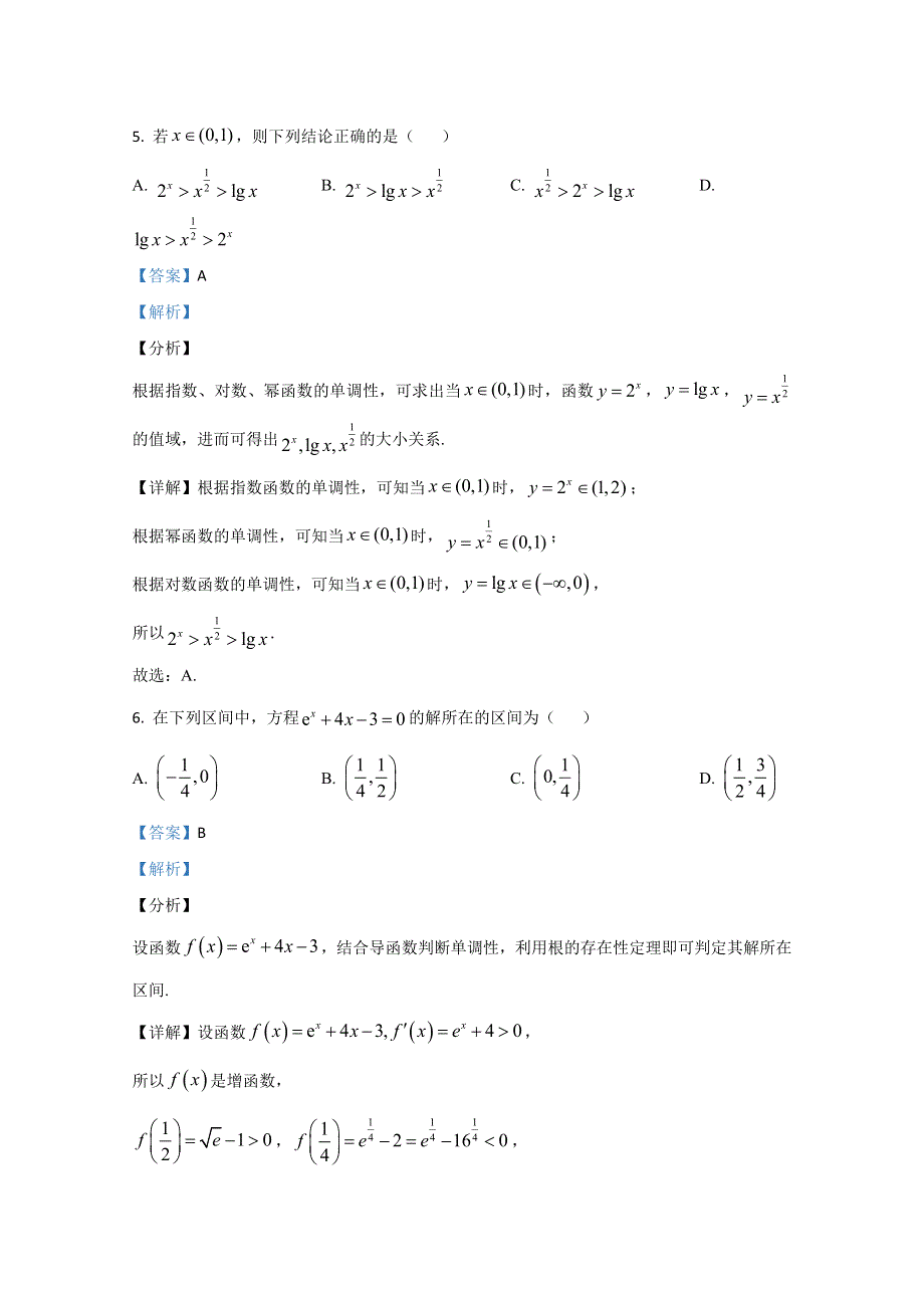 《解析》天津市河西区2020-2021学年高一上学期期末考试数学试卷 WORD版含解析.doc_第3页