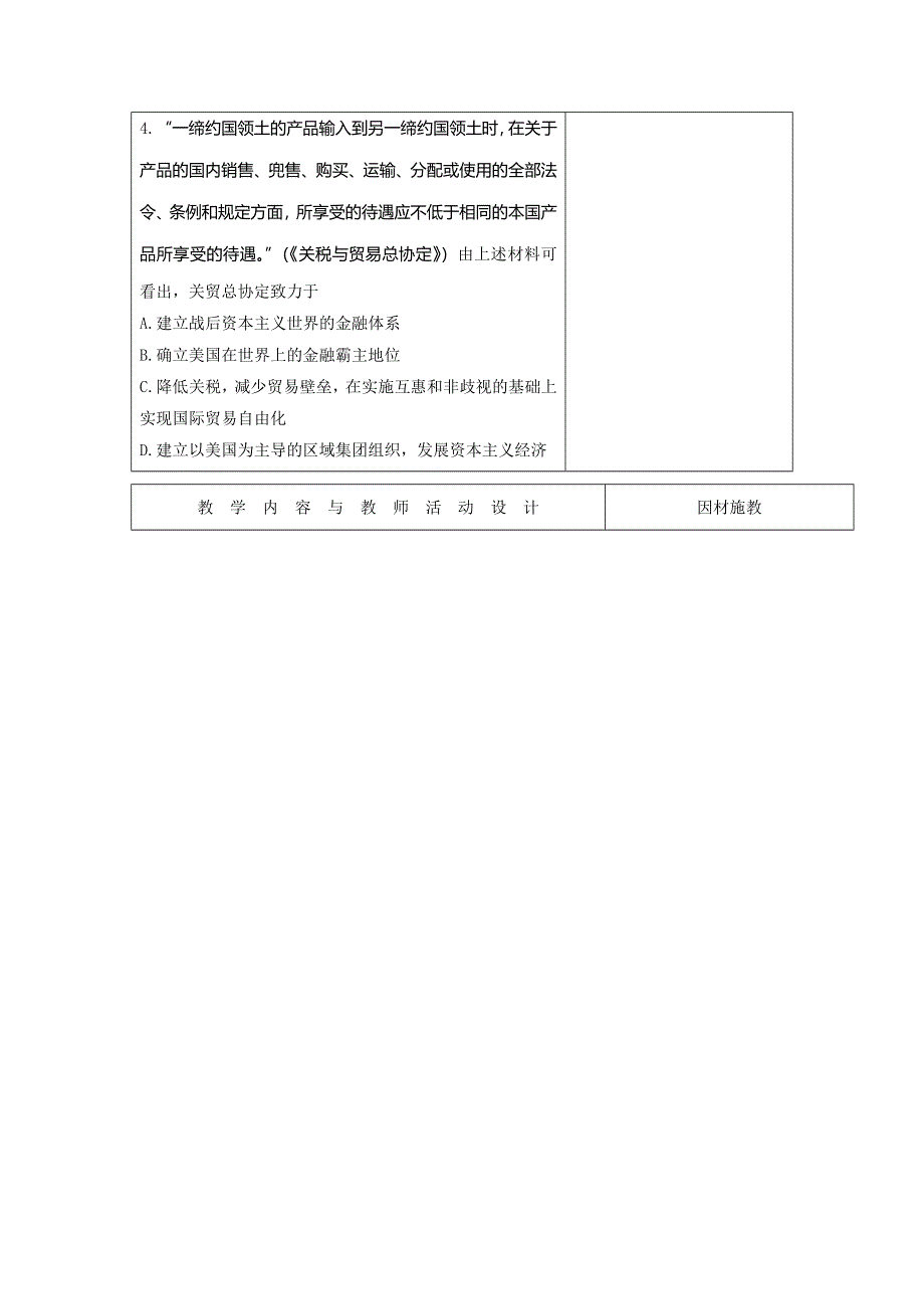 广东省肇庆市实验中学高中历史必修二：第五单元练习题评讲教案 .doc_第2页