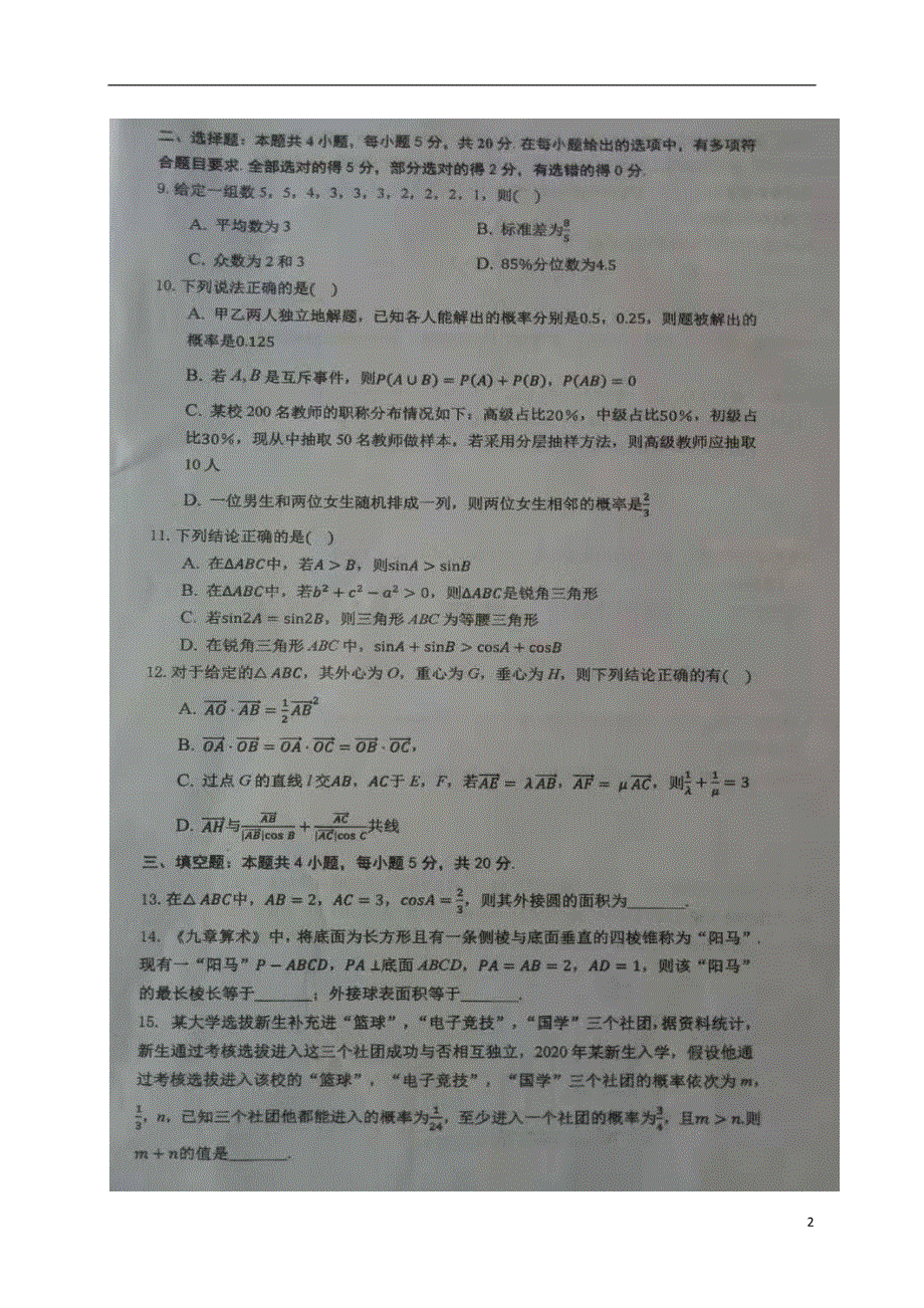 江苏省天一中学2020-2021学年高一数学下学期期末考试试题（平行班扫描版）.doc_第2页