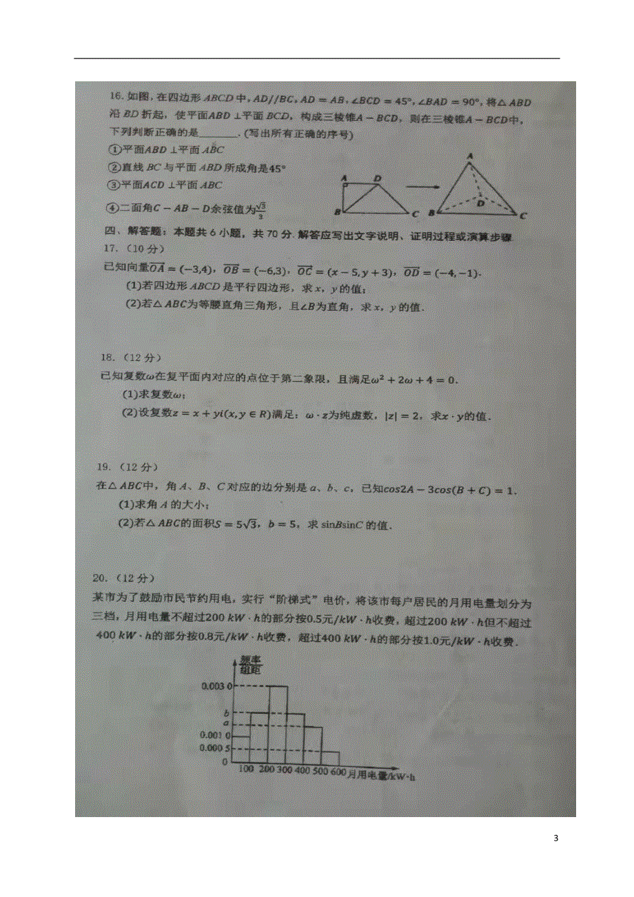 江苏省天一中学2020-2021学年高一数学下学期期末考试试题（平行班扫描版）.doc_第3页