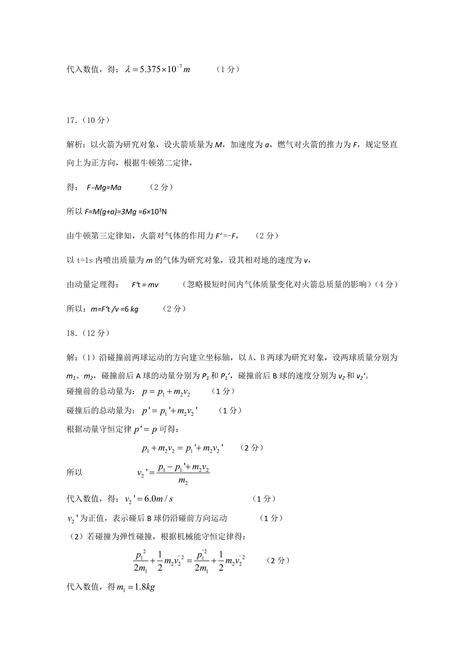 太原五中2011届高三第一次月考（物理答案）.doc_第2页