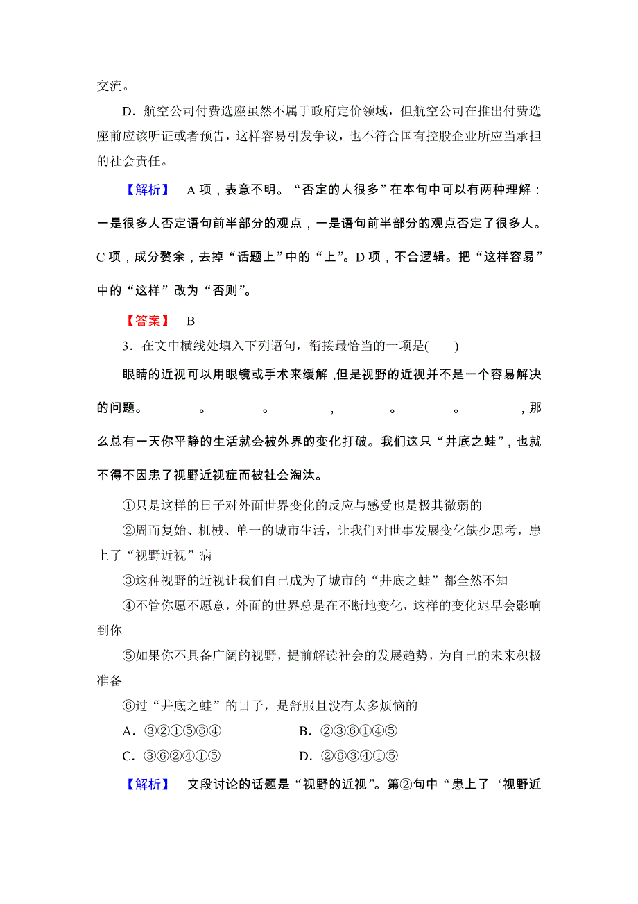 2017-2018学年高一语文鲁人版必修2学业分层测评10 自选文本　贝多芬田园交响乐 WORD版含答案.doc_第2页