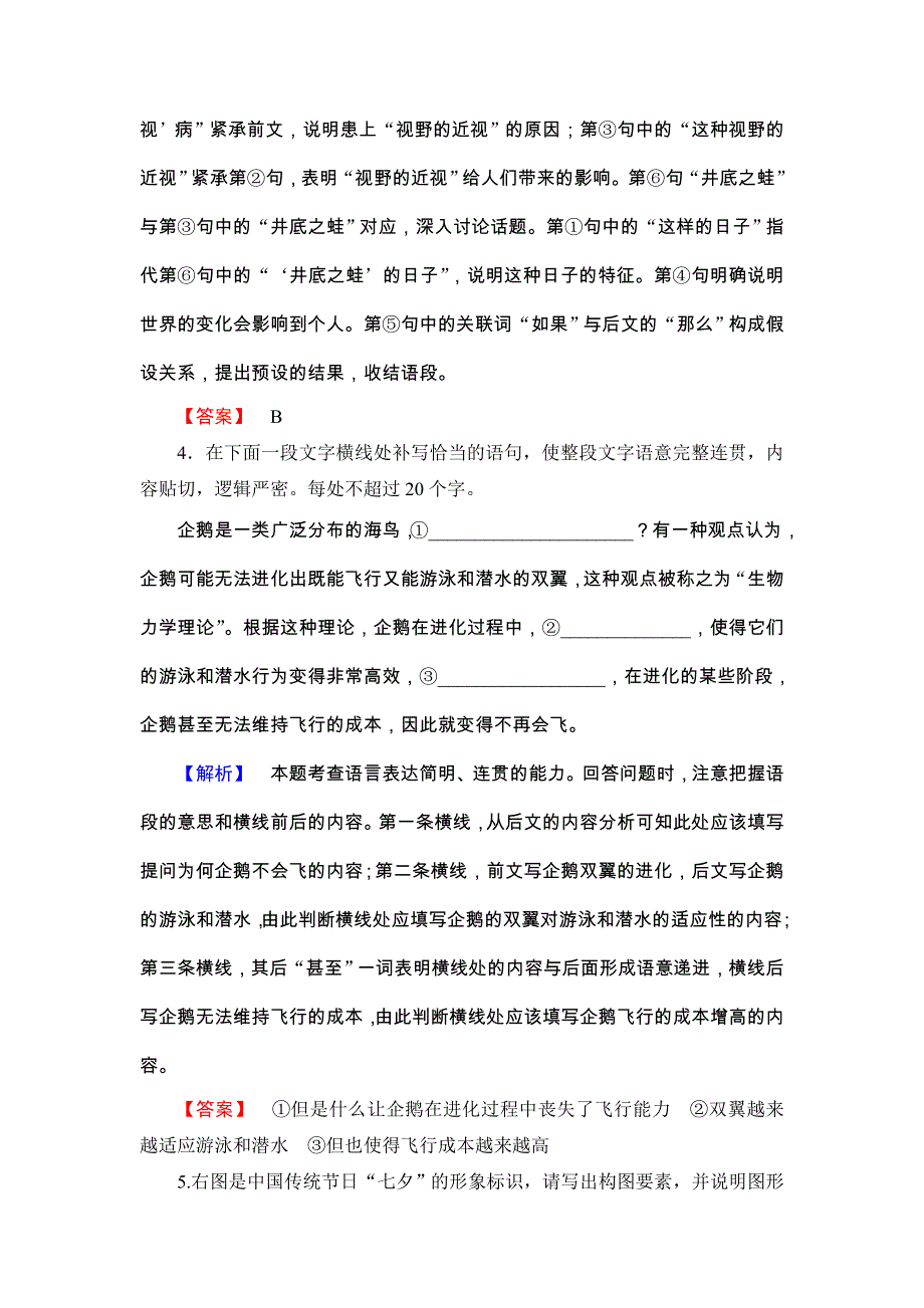 2017-2018学年高一语文鲁人版必修2学业分层测评10 自选文本　贝多芬田园交响乐 WORD版含答案.doc_第3页