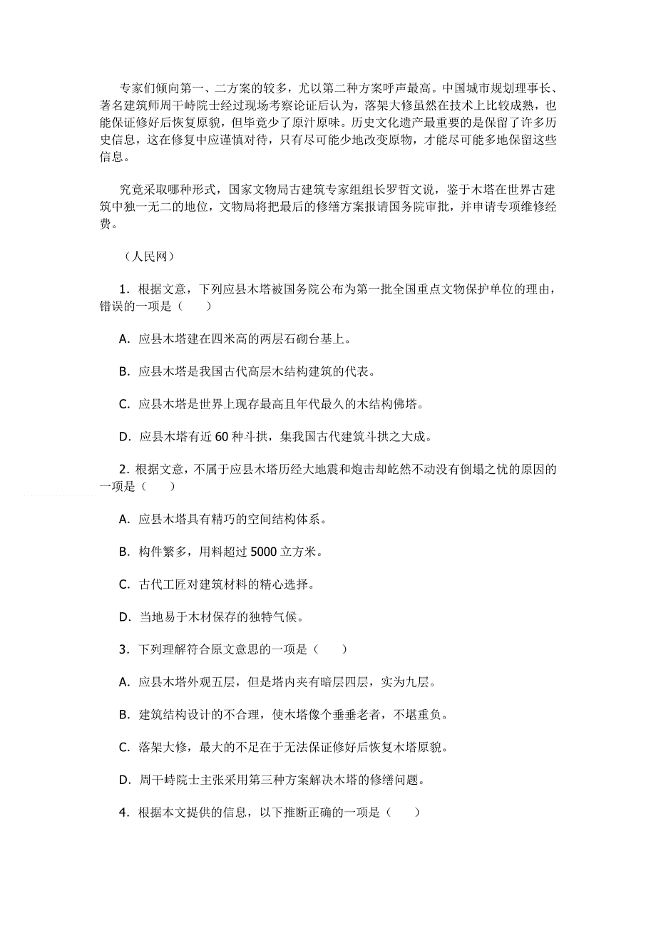 厦门市2006年高三质量检查.doc_第2页