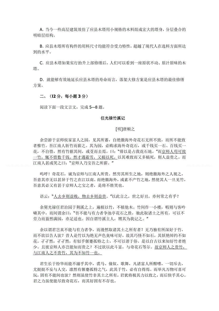 厦门市2006年高三质量检查.doc_第3页