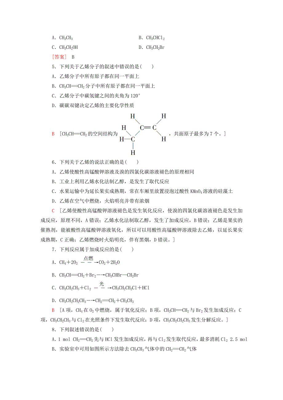 2021-2022学年新教材高中化学 第7章 有机化合物 第2节 基础课时13 乙烯作业（含解析）新人教版必修第二册.doc_第2页