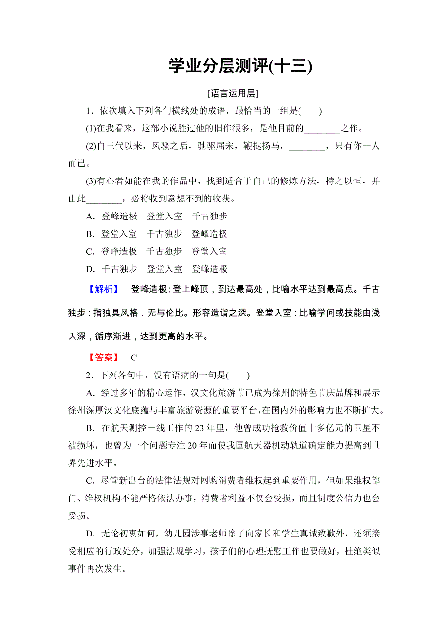 2017-2018学年高一语文鲁人版必修2学业分层测评13 自读文本　项链 WORD版含答案.doc_第1页