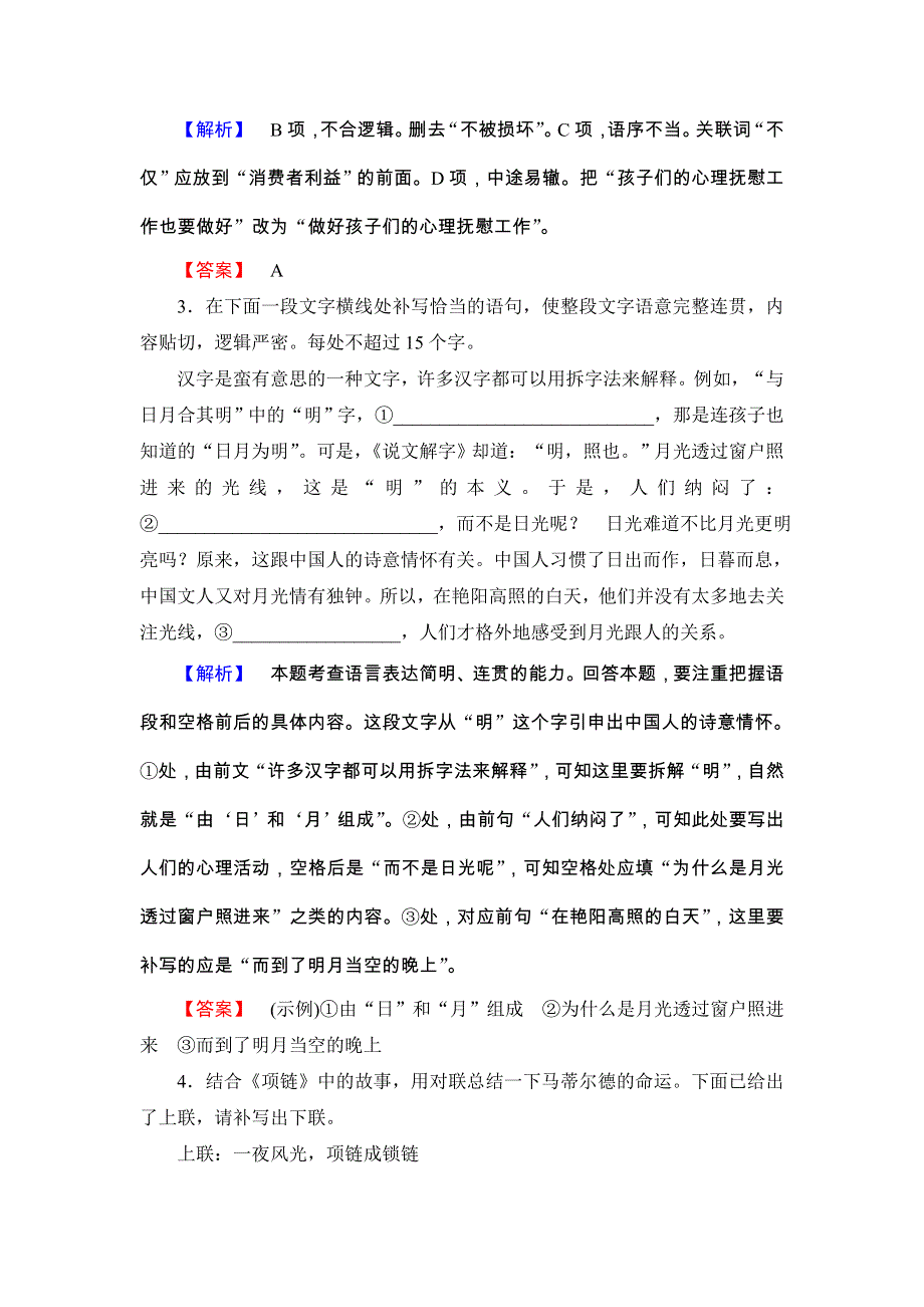 2017-2018学年高一语文鲁人版必修2学业分层测评13 自读文本　项链 WORD版含答案.doc_第2页