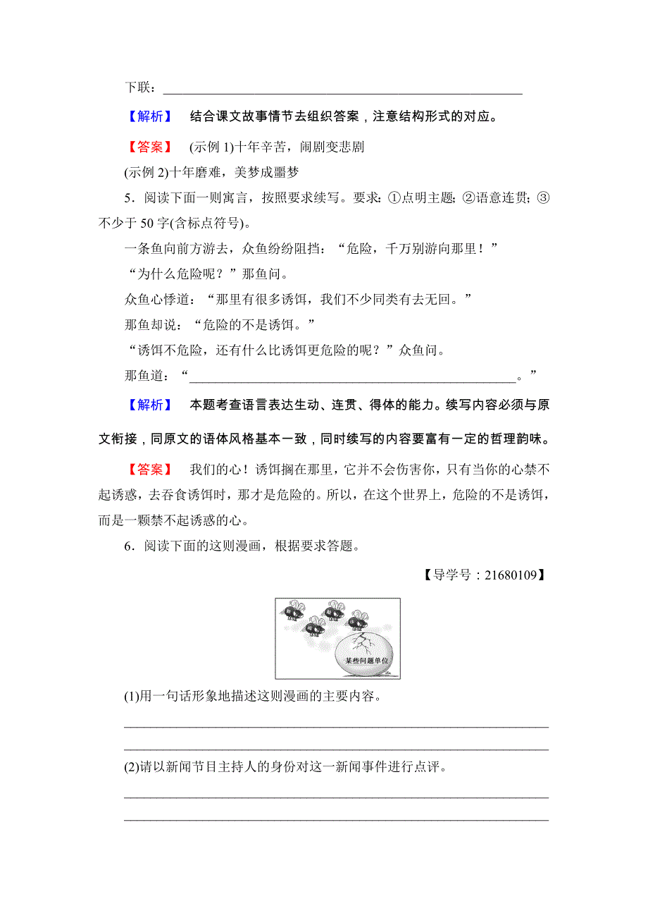 2017-2018学年高一语文鲁人版必修2学业分层测评13 自读文本　项链 WORD版含答案.doc_第3页