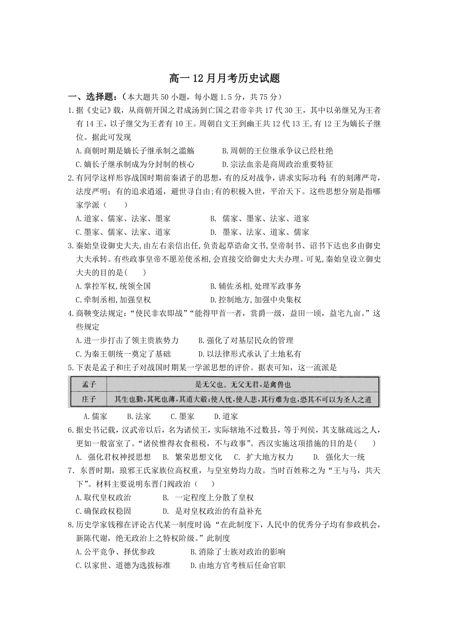 河北省唐县第一中学2020-2021学年高一上学期第三次（12月）月考历史试卷 WORD版含答案.doc_第1页