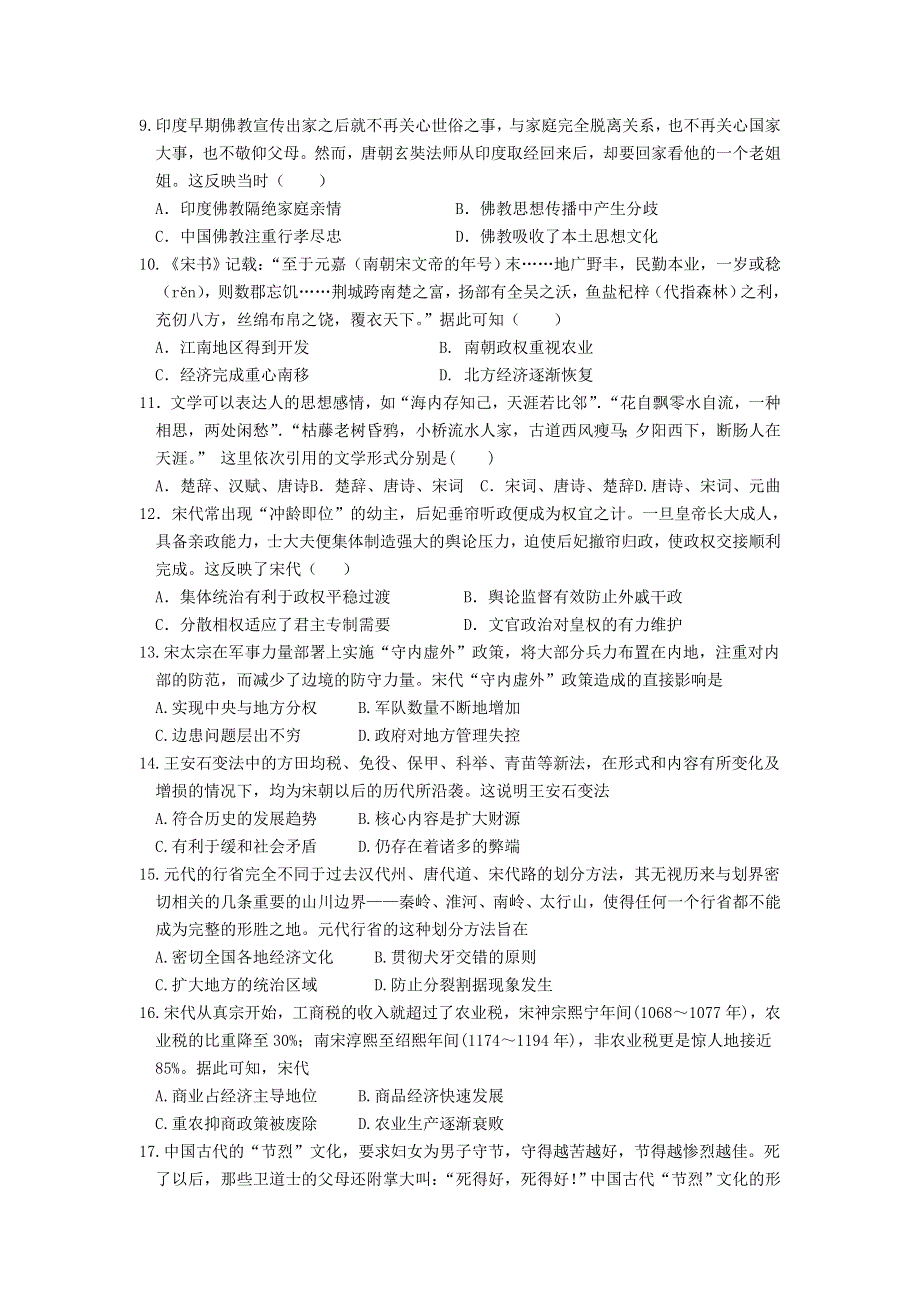 河北省唐县第一中学2020-2021学年高一上学期第三次（12月）月考历史试卷 WORD版含答案.doc_第2页