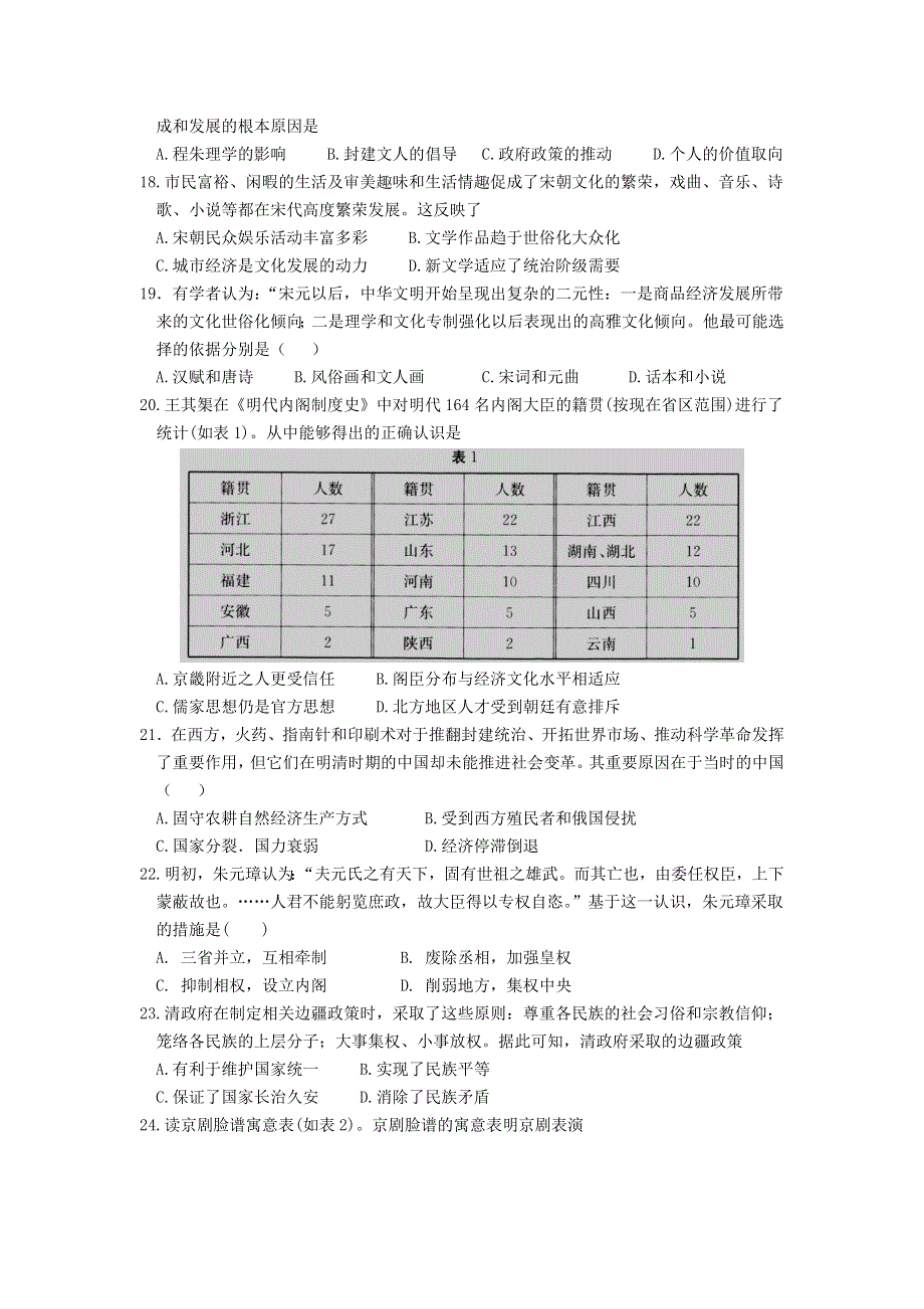 河北省唐县第一中学2020-2021学年高一上学期第三次（12月）月考历史试卷 WORD版含答案.doc_第3页