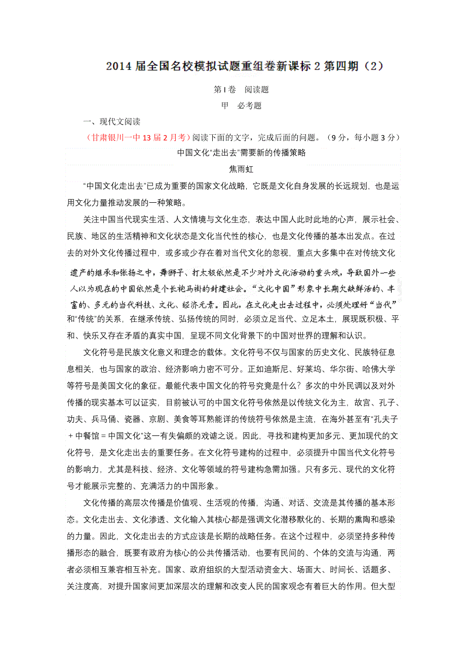 2014年全国名校语文试题重组测试系列02（新课标Ⅱ版）（第04期）（原卷版）.doc_第1页