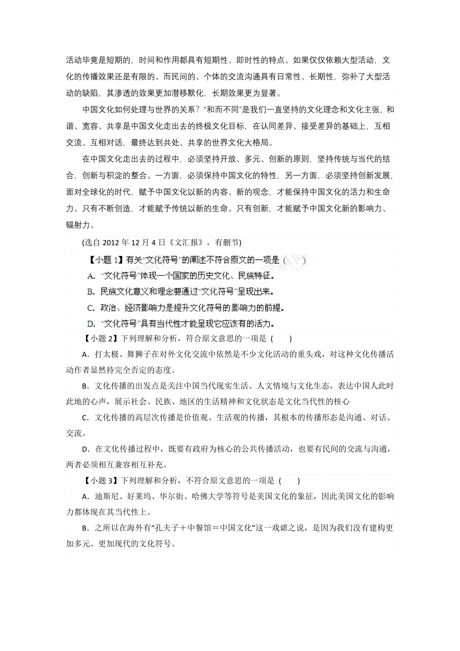 2014年全国名校语文试题重组测试系列02（新课标Ⅱ版）（第04期）（原卷版）.doc_第2页