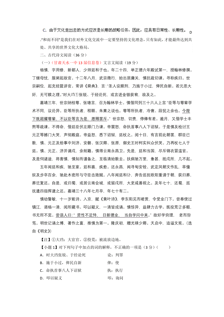 2014年全国名校语文试题重组测试系列02（新课标Ⅱ版）（第04期）（原卷版）.doc_第3页