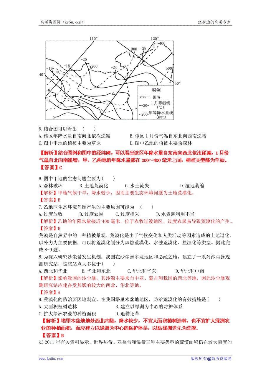 高考地理考点试题精选精练：区域生态、资源的可持续发展2.pdf_第2页