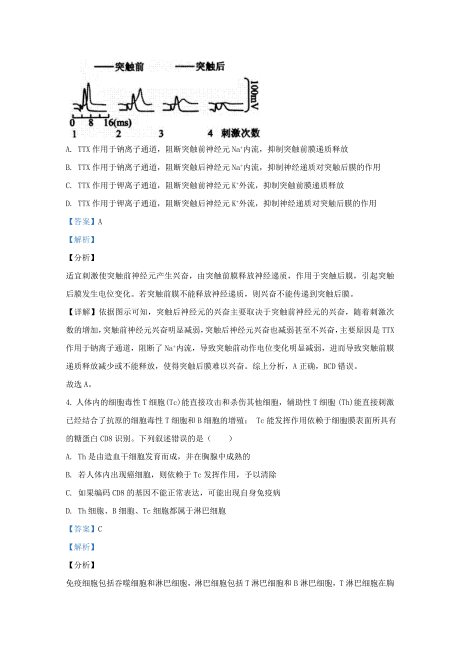 山东省青岛市五十八中2020-2021学年高二生物上学期期中检测试题（含解析）.doc_第3页