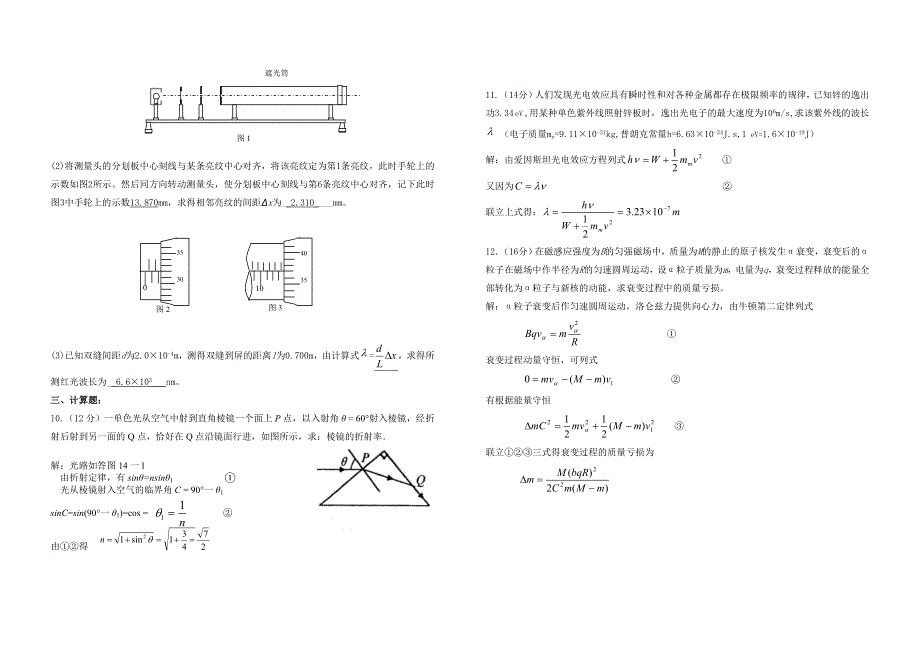 太京中学2007—2008学年第一学期第一次月考（物理）.doc_第2页