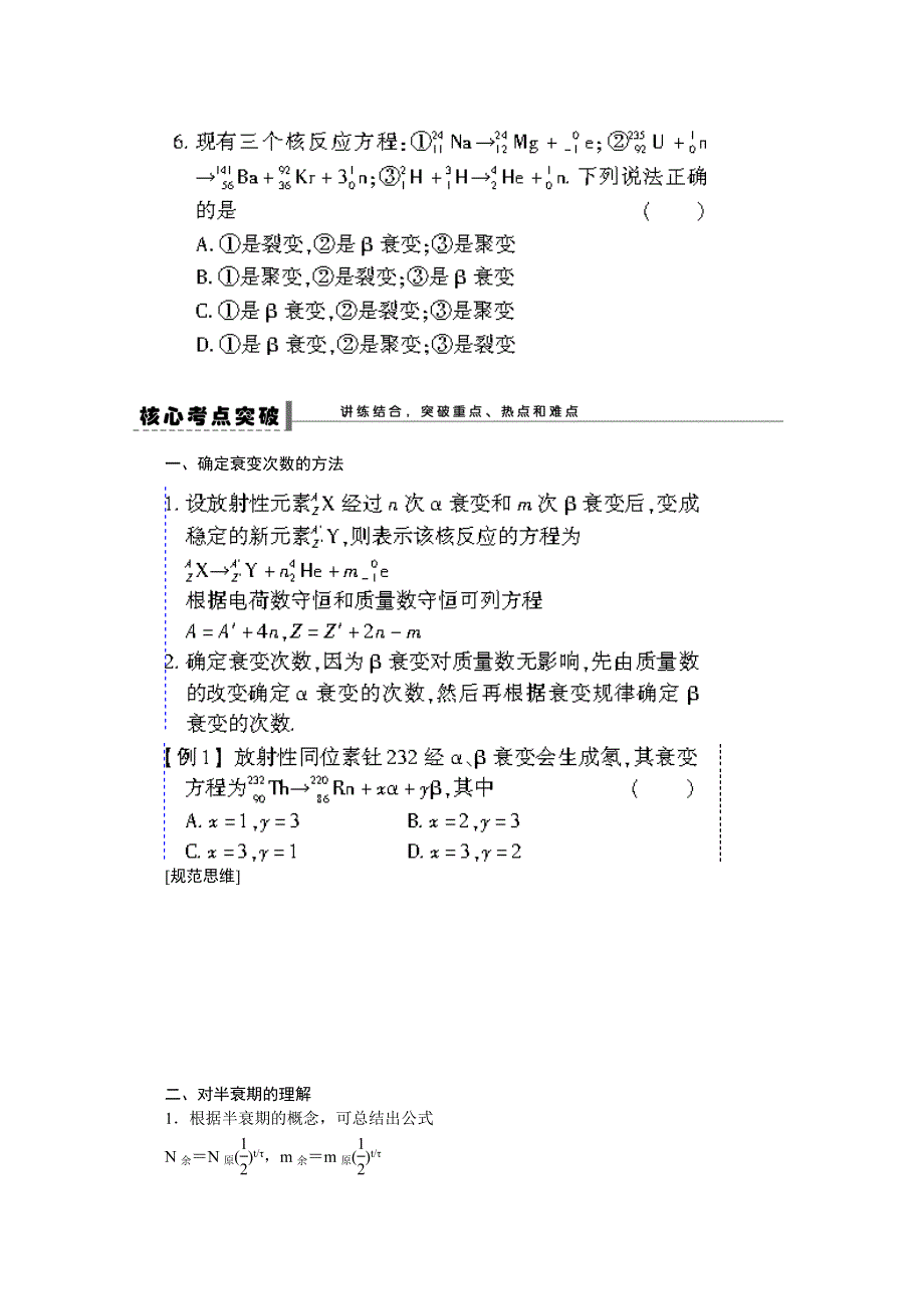 《天梯》2015届高考物理（新课标）一轮专项精品测试题之原子核与放射性　核能WORD版含答案.doc_第2页