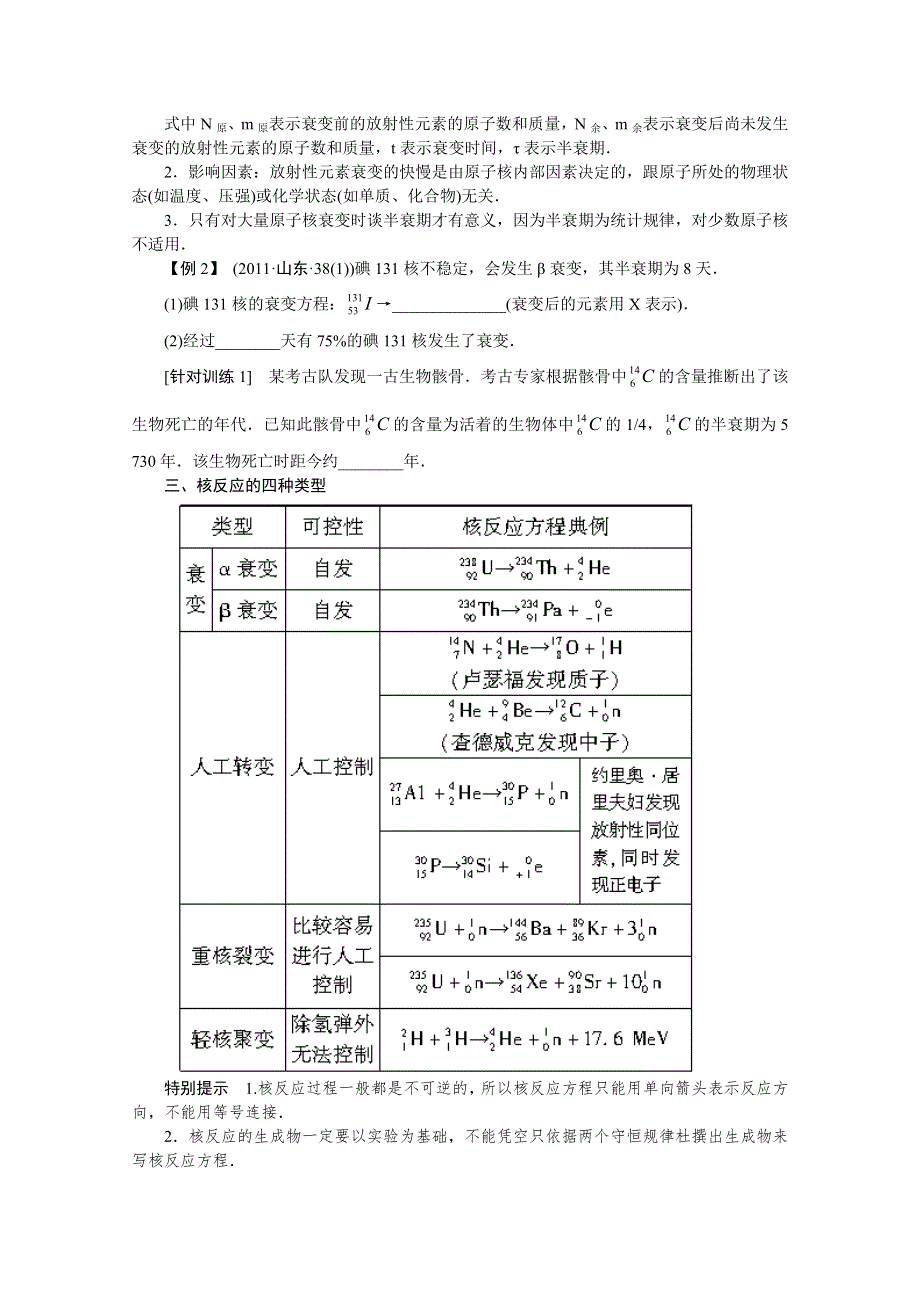 《天梯》2015届高考物理（新课标）一轮专项精品测试题之原子核与放射性　核能WORD版含答案.doc_第3页