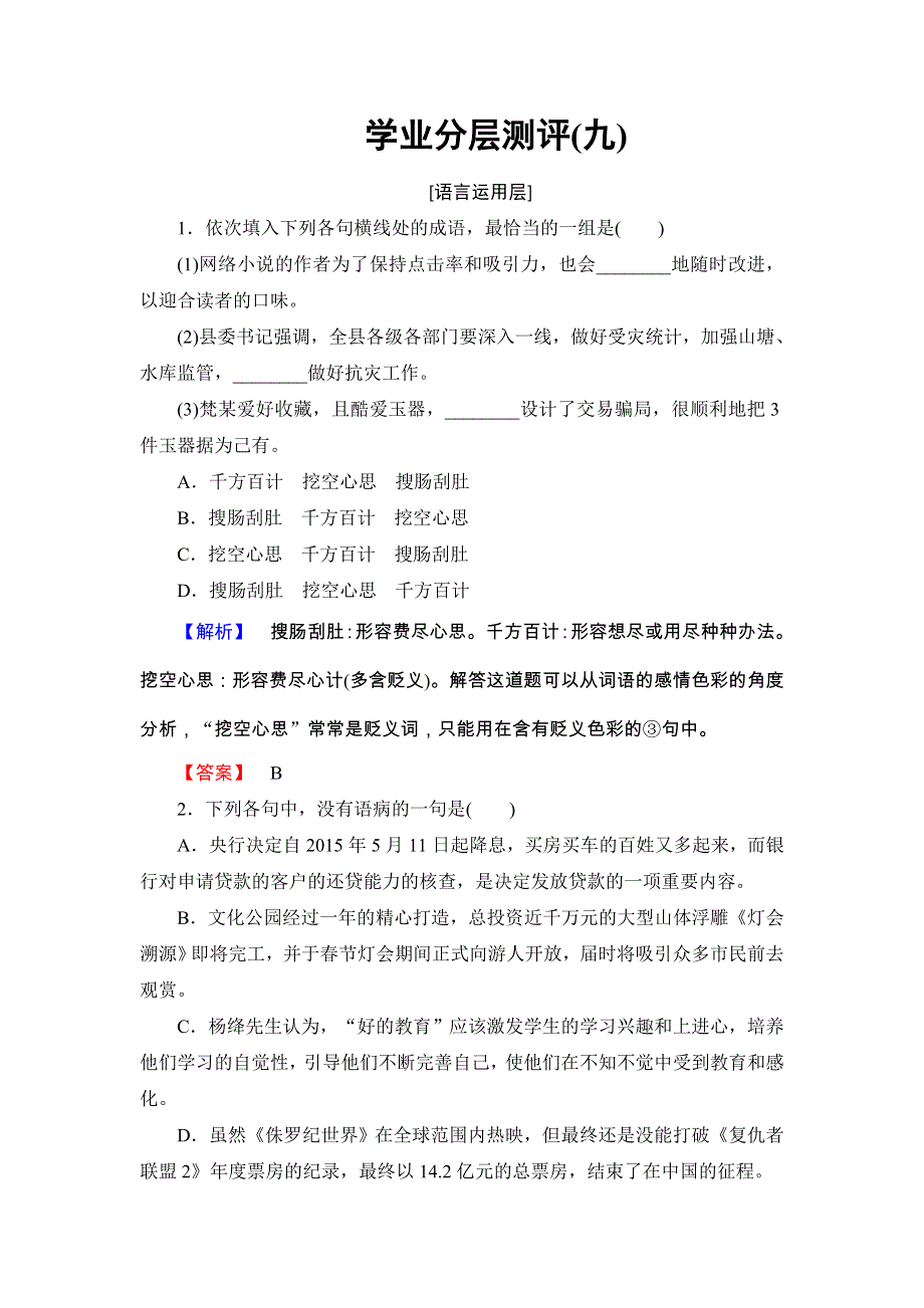 2017-2018学年高一语文鲁人版必修2学业分层测评9 蒙娜丽莎的魅力 WORD版含答案.doc_第1页