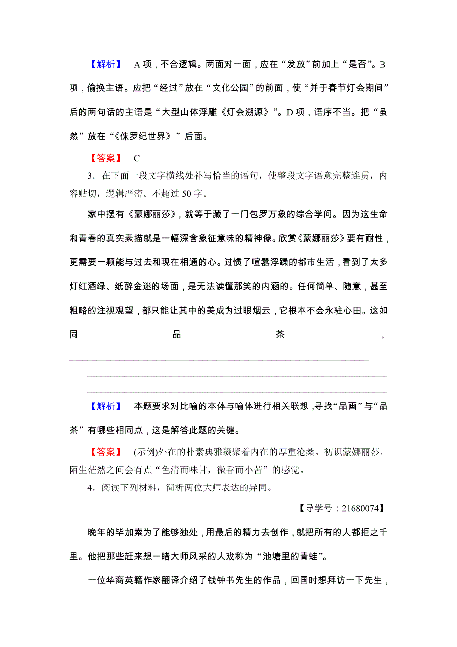 2017-2018学年高一语文鲁人版必修2学业分层测评9 蒙娜丽莎的魅力 WORD版含答案.doc_第2页