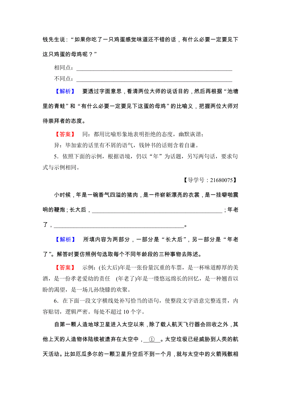 2017-2018学年高一语文鲁人版必修2学业分层测评9 蒙娜丽莎的魅力 WORD版含答案.doc_第3页