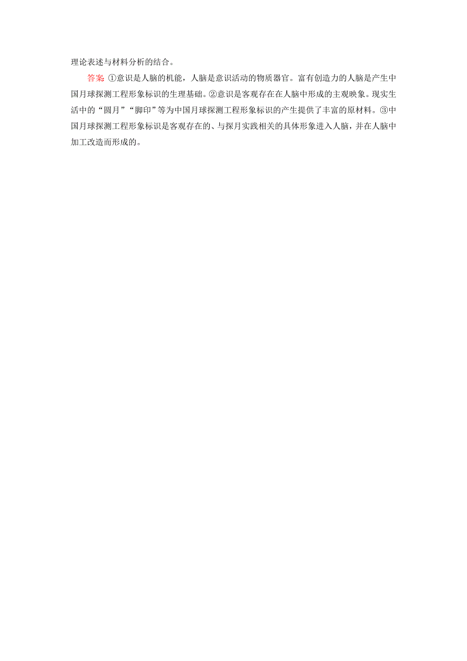 新教材高中政治 5.1 意识的本质作业4（含解析）新人教版必修4.doc_第3页