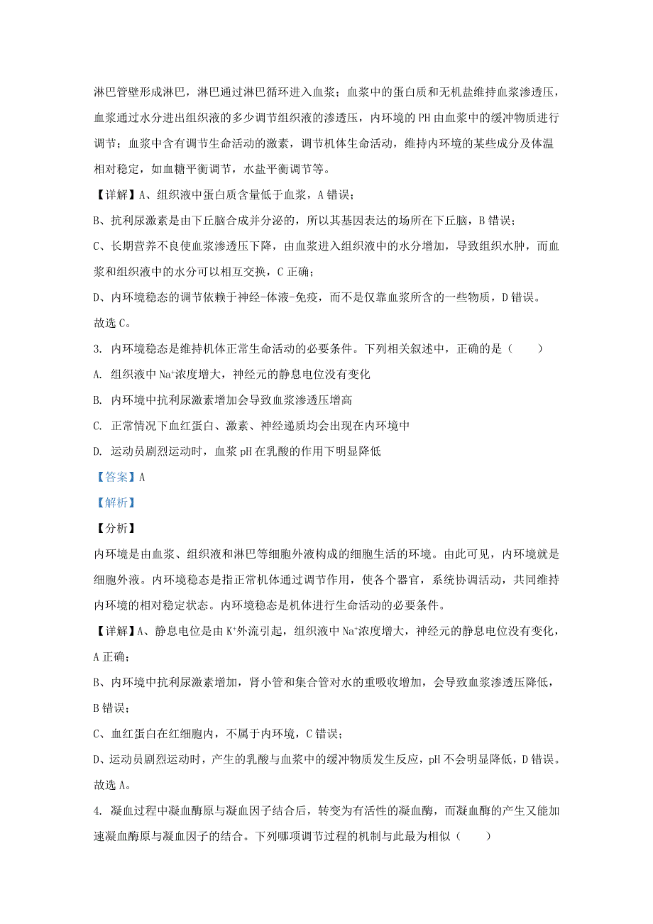 山东省青岛市十九中2020-2021学年高二生物上学期期中试题（含解析）.doc_第2页