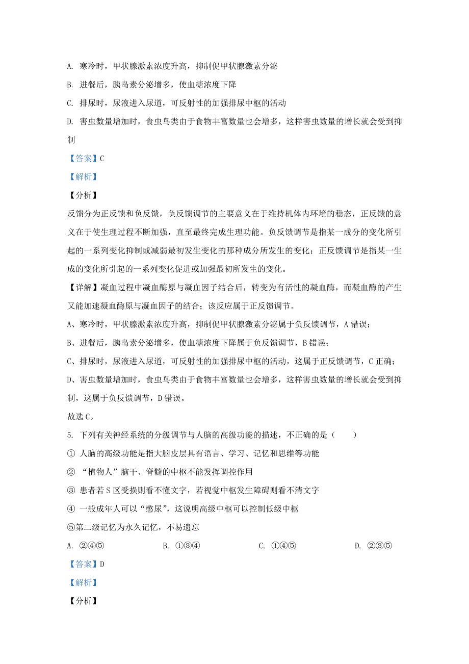 山东省青岛市十九中2020-2021学年高二生物上学期期中试题（含解析）.doc_第3页