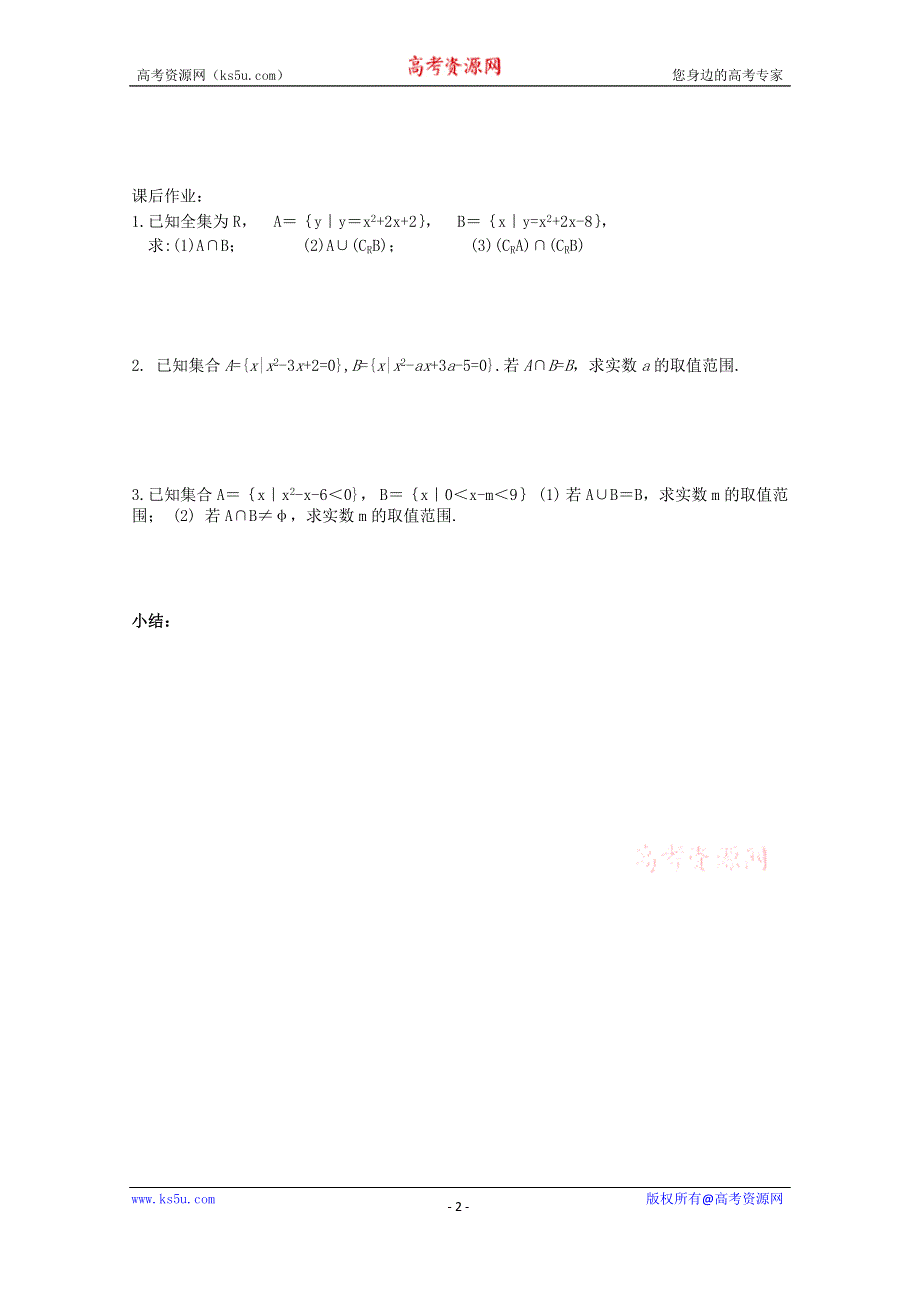 《天梯》2015届高考数学（新课标）一轮课时精品学案之集合学案1WORD版含答.doc_第2页