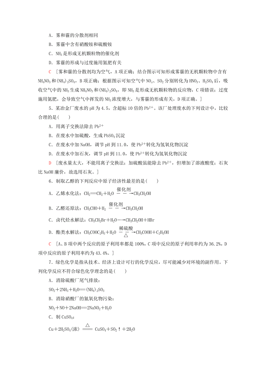 2021-2022学年新教材高中化学 第8章 化学与可持续发展 第3节 基础课时22 环境保护与绿色化学作业（含解析）新人教版必修第二册.doc_第2页