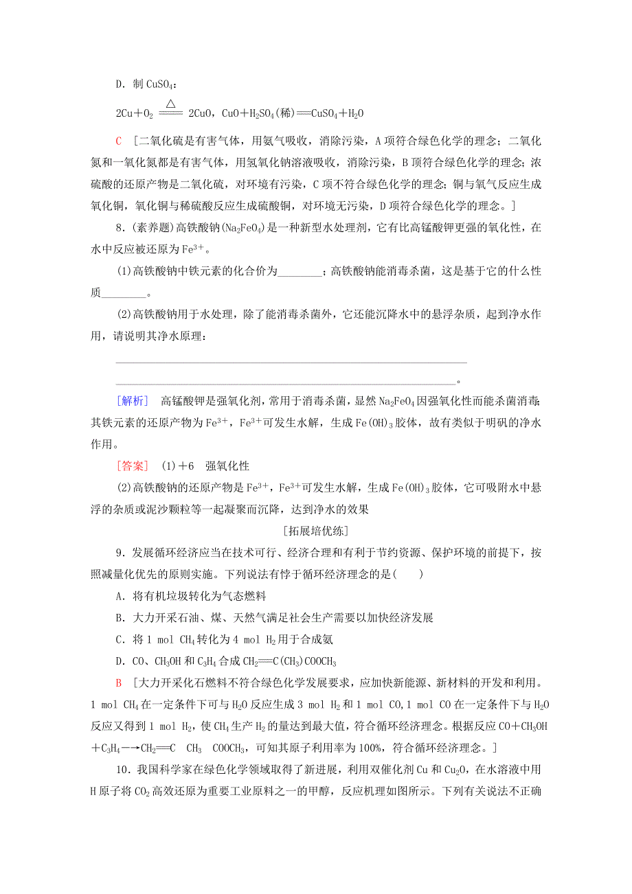 2021-2022学年新教材高中化学 第8章 化学与可持续发展 第3节 基础课时22 环境保护与绿色化学作业（含解析）新人教版必修第二册.doc_第3页