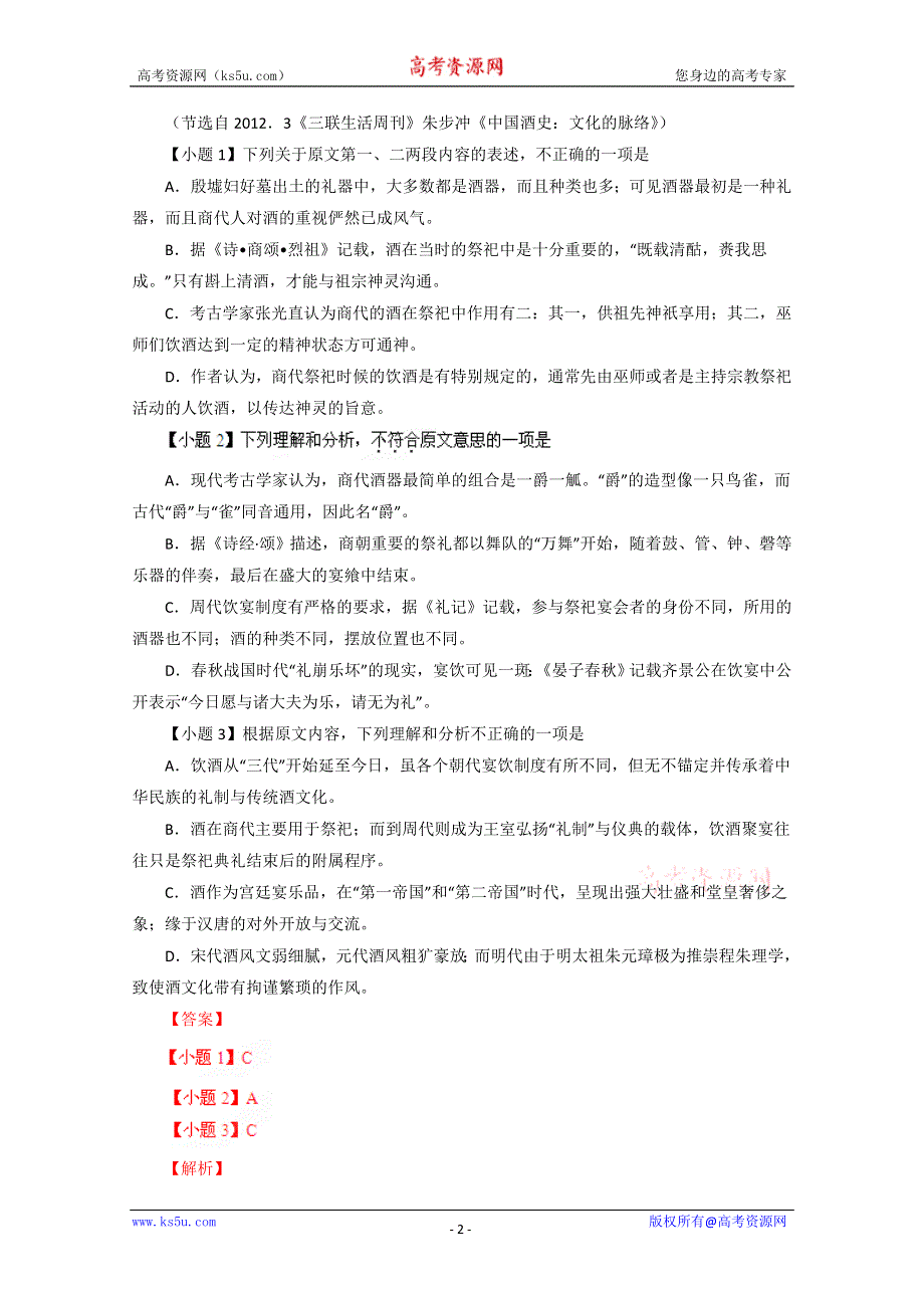 2014年全国名校语文试题重组测试系列04（新课标Ⅱ版）（第02期）（解析版）.doc_第2页