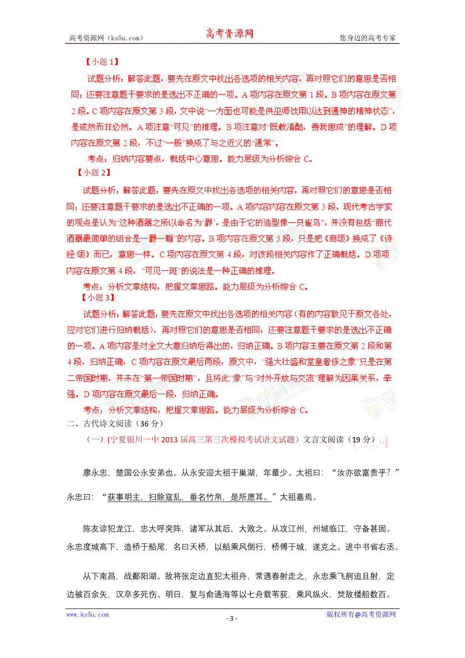 2014年全国名校语文试题重组测试系列04（新课标Ⅱ版）（第02期）（解析版）.doc_第3页