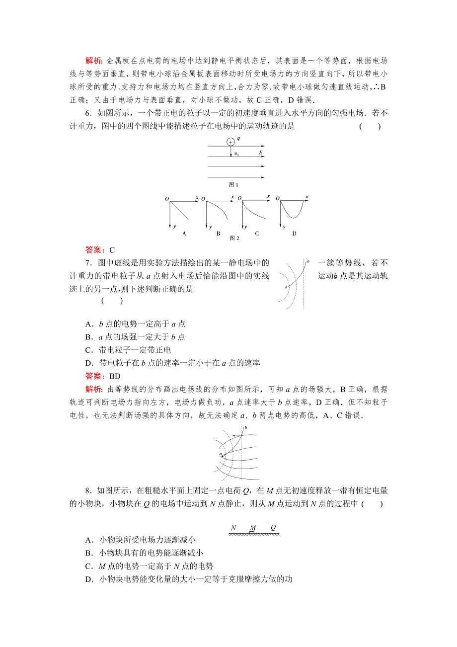 2012高二物理单元测试 第1、2章 静电场 电势能与电势差 99（鲁科版选修3-1）.doc_第3页