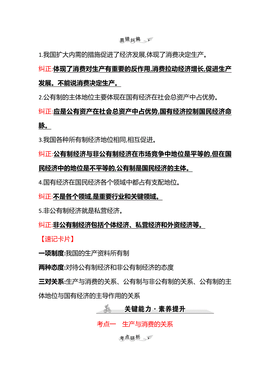 2022高考政治一轮复习学案：必修1　第二单元　第四课　生产与生产资料所有制 WORD版含答案.doc_第2页