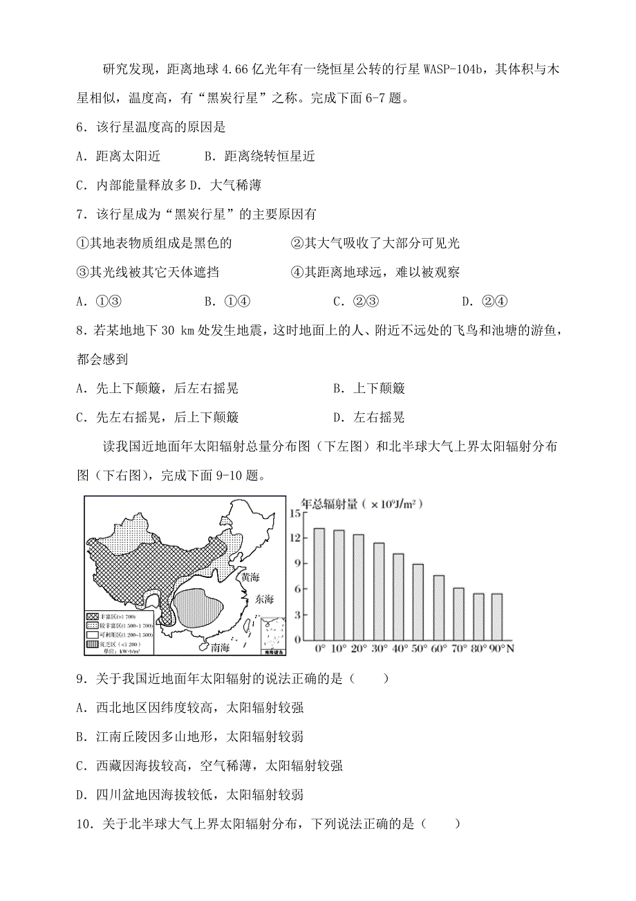 河北省唐县第一中学2020-2021学年高一地理10月月考试题.doc_第2页