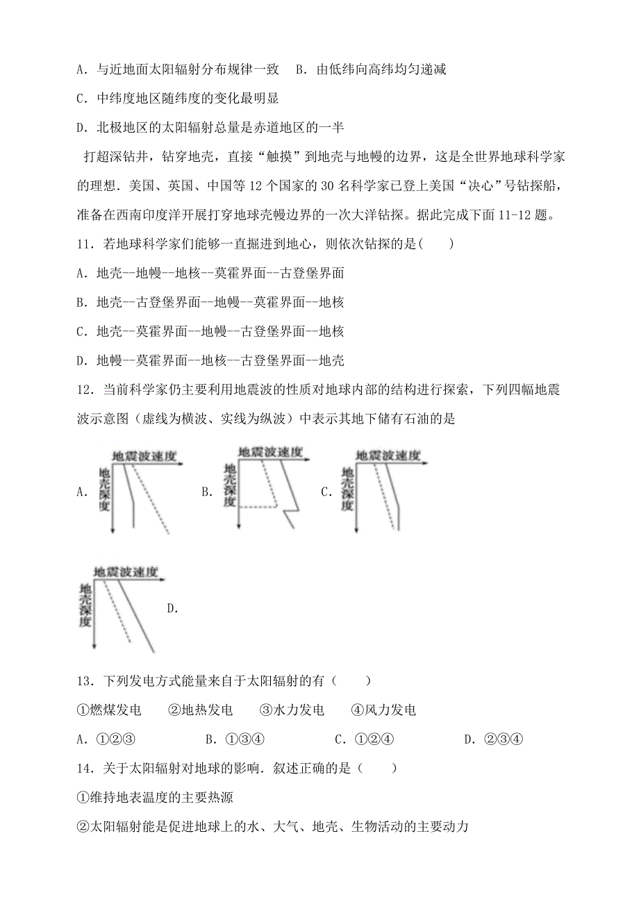 河北省唐县第一中学2020-2021学年高一地理10月月考试题.doc_第3页