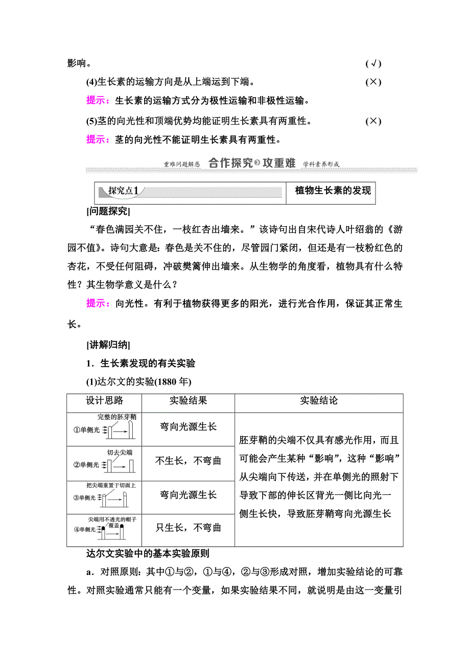 2020-2021学年生物苏教版必修3教师用书：第2章　第4节 第1课时　植物生长素的发现　生长素的特性与生理作用 WORD版含解析.doc_第3页