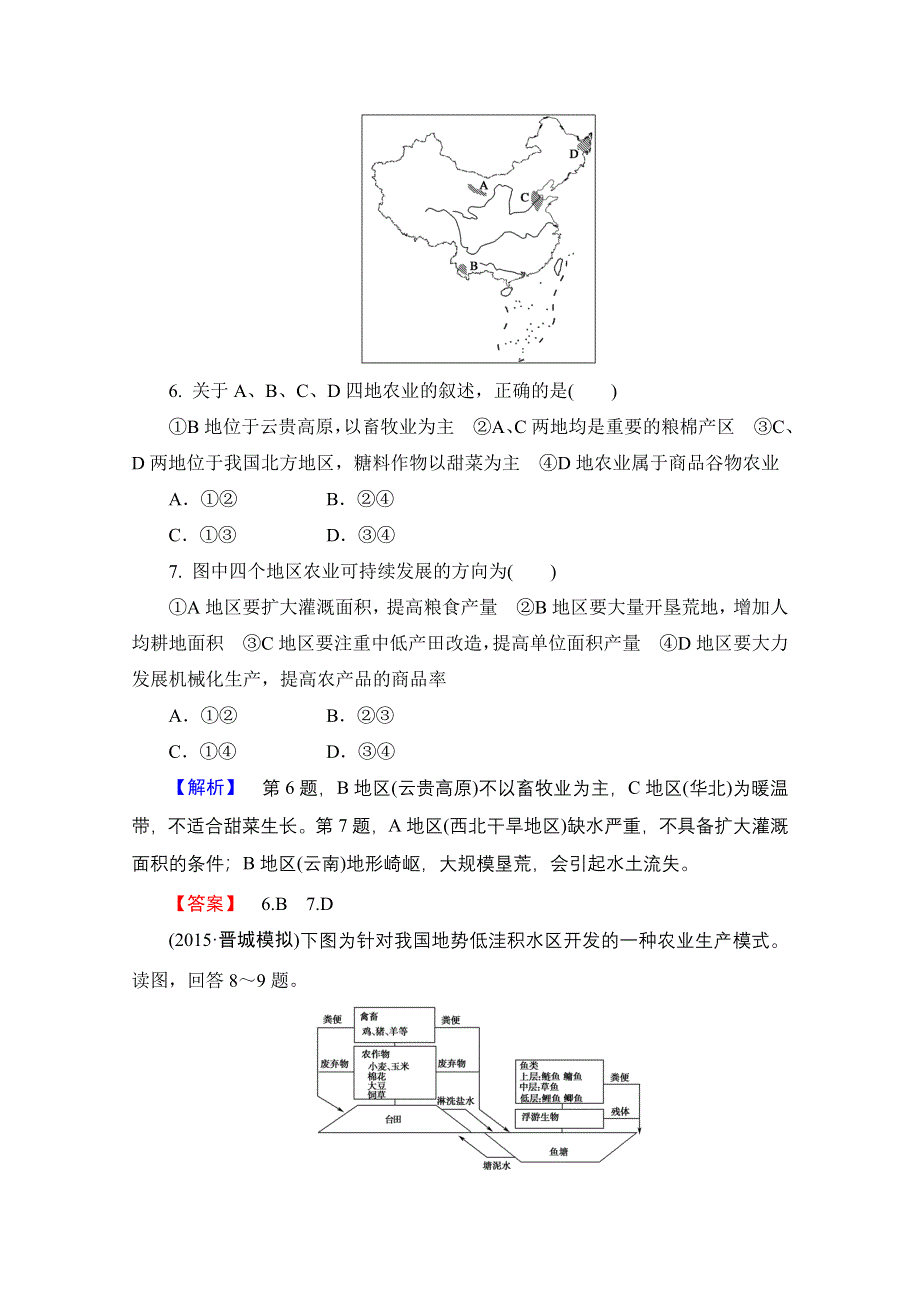 《高考总动员》2016届高考地理一轮总复习课时提升练（三十二） WORD版含答案.doc_第3页