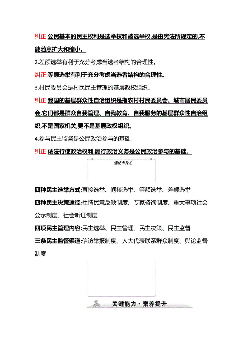 2022高考政治一轮复习学案：必修2　第一单元　第二课　我国公民的政治参与 WORD版含答案.doc_第2页