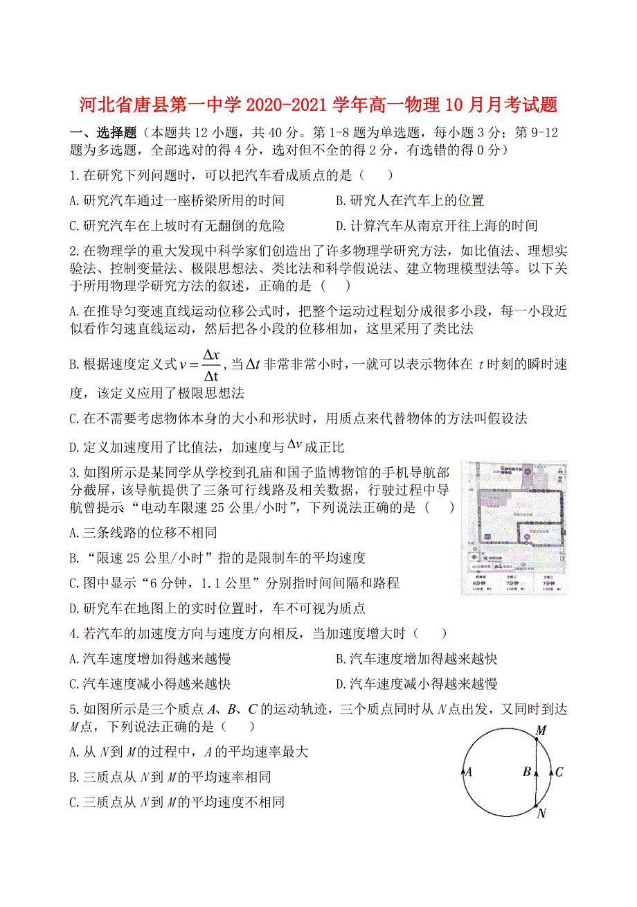 河北省唐县第一中学2020-2021学年高一物理10月月考试题.doc_第1页